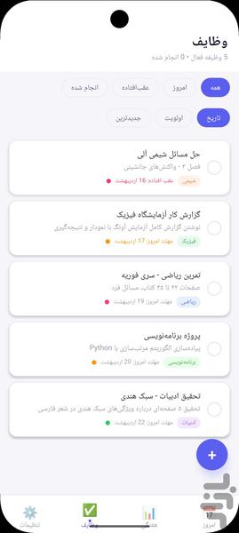 برنامهریز روزانه درسی - Image screenshot of android app