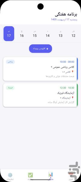 برنامه‌ریز روزانه درسی - Image screenshot of android app