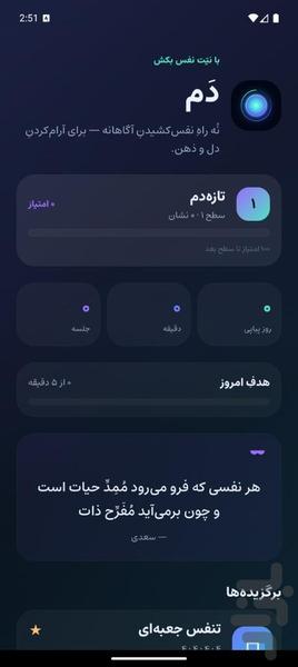دَم — با نیّت نفس بکش - عکس برنامه موبایلی اندروید