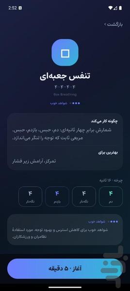دَم — با نیّت نفس بکش - عکس برنامه موبایلی اندروید