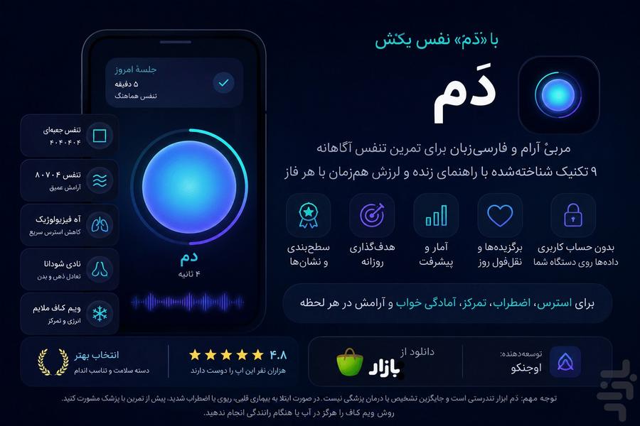 دَم — با نیّت نفس بکش - عکس برنامه موبایلی اندروید