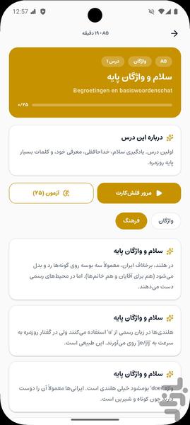 آموزش زبان هلندی از صفر | خودآموز - عکس برنامه موبایلی اندروید
