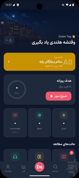 آموزش زبان هلندی از صفر | خودآموز - عکس برنامه موبایلی اندروید