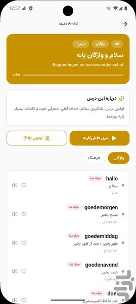 آموزش زبان هلندی از صفر | خودآموز - عکس برنامه موبایلی اندروید