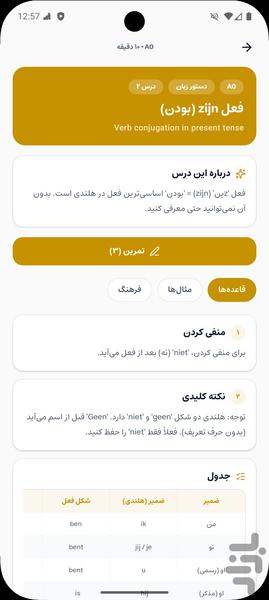 آموزش زبان هلندی از صفر | خودآموز - عکس برنامه موبایلی اندروید