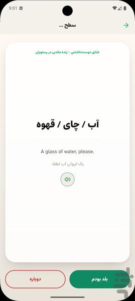 مکالمه و مصاحبه انگلیسی از صفر - عکس برنامه موبایلی اندروید