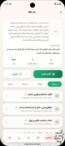 مکالمه و مصاحبه انگلیسی از صفر - عکس برنامه موبایلی اندروید
