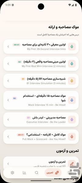 مکالمه و مصاحبه انگلیسی از صفر - عکس برنامه موبایلی اندروید