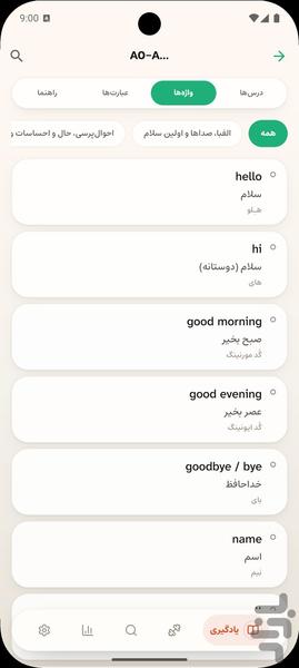 مکالمه و مصاحبه انگلیسی از صفر - عکس برنامه موبایلی اندروید