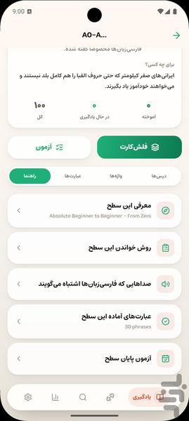مکالمه و مصاحبه انگلیسی از صفر - عکس برنامه موبایلی اندروید