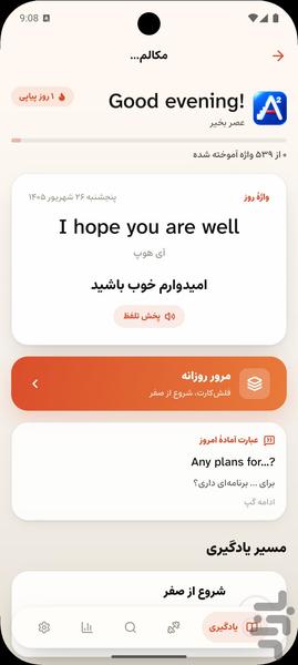 مکالمه و مصاحبه انگلیسی از صفر - عکس برنامه موبایلی اندروید