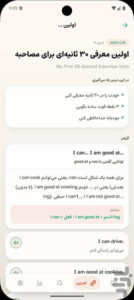 مکالمه و مصاحبه انگلیسی از صفر - عکس برنامه موبایلی اندروید