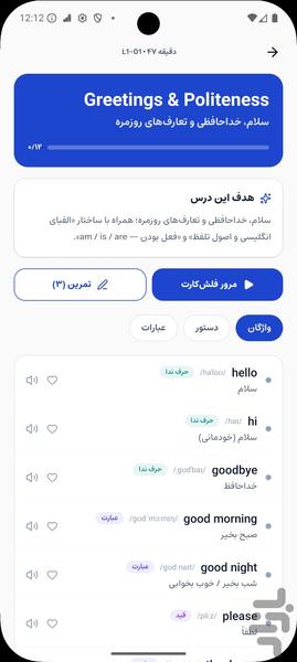 آموزش زبان انگلیسی از صفر تا C2 - Image screenshot of android app