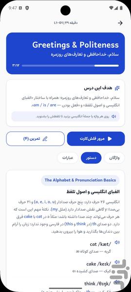 آموزش زبان انگلیسی از صفر | خودآموز - Image screenshot of android app