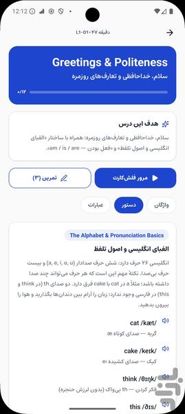 آموزش زبان انگلیسی از صفر تا C2 - Image screenshot of android app