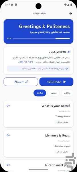 آموزش زبان انگلیسی از صفر | خودآموز - Image screenshot of android app