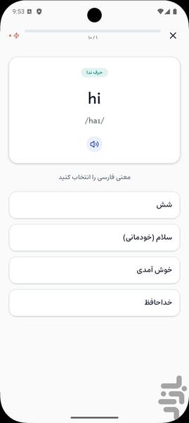 آموزش زبان انگلیسی از صفر | خودآموز - Image screenshot of android app