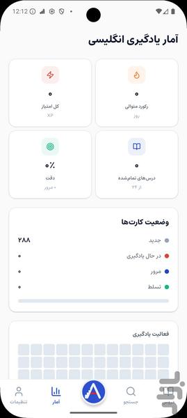آموزش زبان انگلیسی از صفر تا C2 - Image screenshot of android app