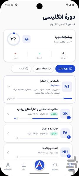 آموزش زبان انگلیسی از صفر | خودآموز - Image screenshot of android app
