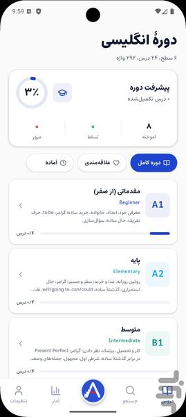 آموزش زبان انگلیسی از صفر | خودآموز - Image screenshot of android app