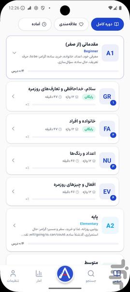 آموزش زبان انگلیسی از صفر تا C2 - Image screenshot of android app
