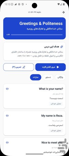 آموزش زبان انگلیسی از صفر تا C2 - Image screenshot of android app