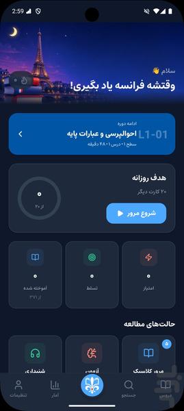آموزش زبان فرانسه از صفر | خودآموز - Image screenshot of android app