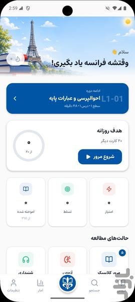 آموزش زبان فرانسه از صفر | خودآموز - Image screenshot of android app
