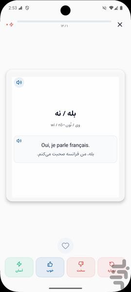 آموزش زبان فرانسه از صفر | خودآموز - Image screenshot of android app