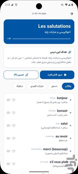 آموزش زبان فرانسه از صفر | خودآموز - Image screenshot of android app