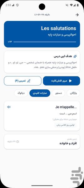 آموزش زبان فرانسه از صفر | خودآموز - Image screenshot of android app