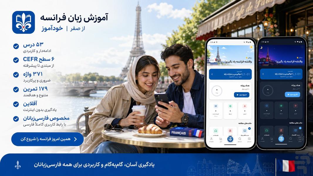 آموزش زبان فرانسه از صفر | خودآموز - Image screenshot of android app