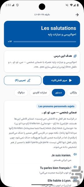 آموزش زبان فرانسه از صفر | خودآموز - Image screenshot of android app