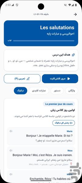 آموزش زبان فرانسه از صفر | خودآموز - Image screenshot of android app