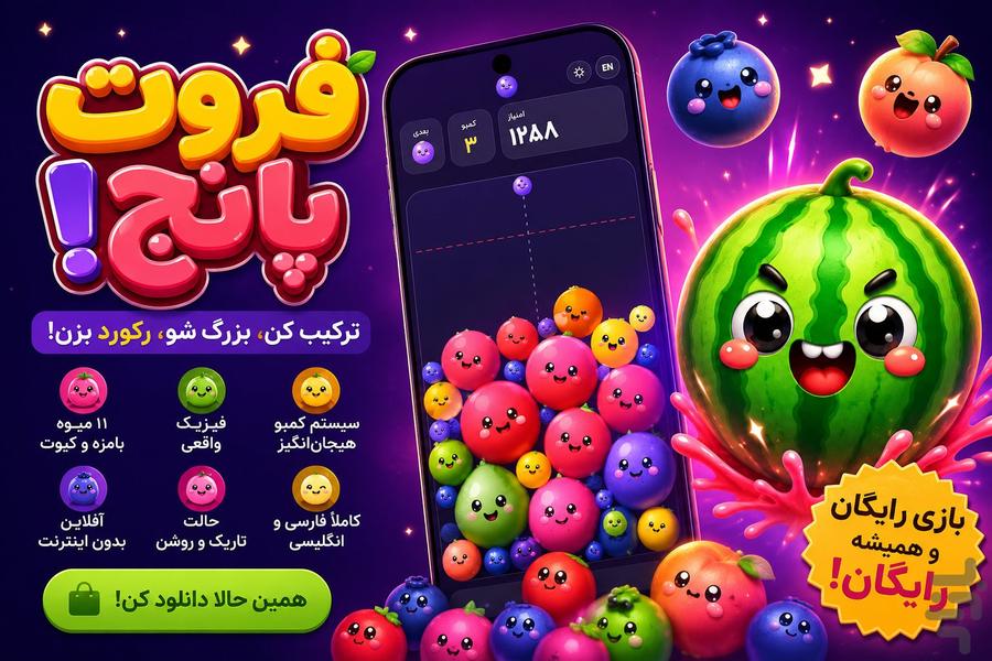 Fruit Punch! — Merge Game - Gameplay image of android game