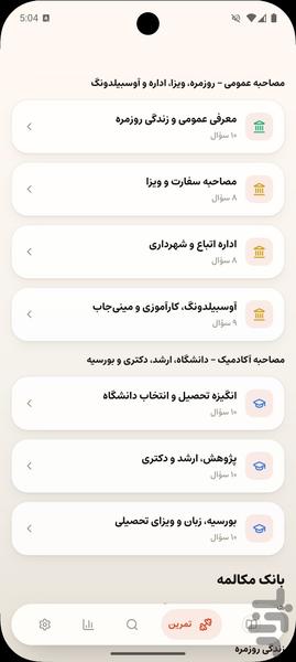 آموزش مکالمه و مصاحبه آلمانی - عکس برنامه موبایلی اندروید