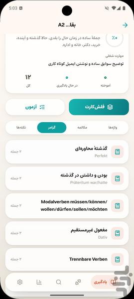 آموزش مکالمه و مصاحبه آلمانی - عکس برنامه موبایلی اندروید