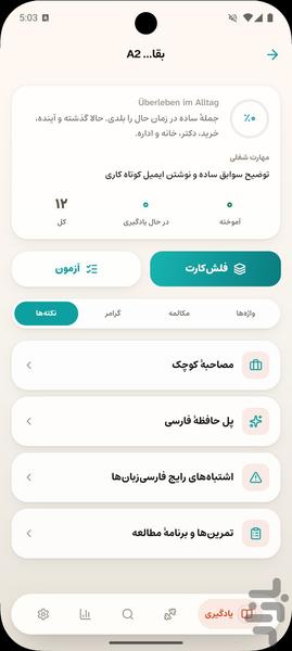 آموزش مکالمه و مصاحبه آلمانی - عکس برنامه موبایلی اندروید