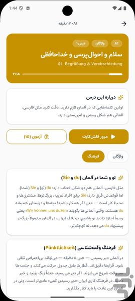 آموزش زبان آلمانی از صفر | خودآموز - Image screenshot of android app