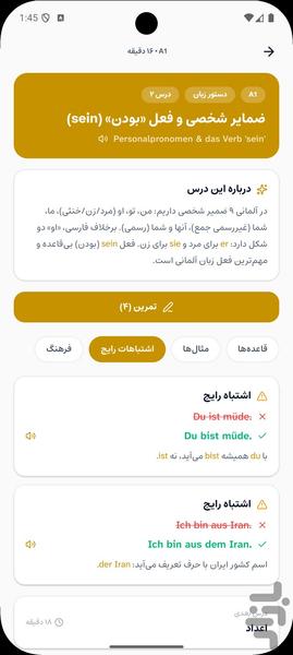 آموزش زبان آلمانی از صفر | خودآموز - Image screenshot of android app