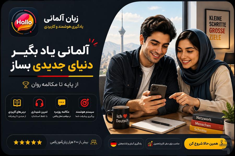 آموزش زبان آلمانی از صفر | خودآموز - Image screenshot of android app