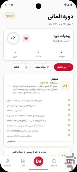 آموزش زبان آلمانی از صفر | خودآموز - Image screenshot of android app
