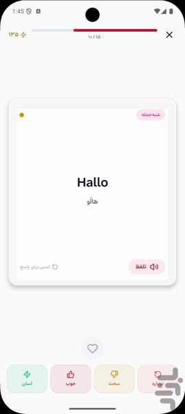 آموزش زبان آلمانی از صفر | خودآموز - Image screenshot of android app