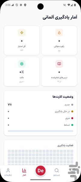 آموزش زبان آلمانی از صفر | خودآموز - Image screenshot of android app