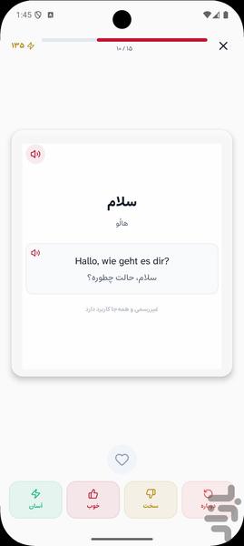 آموزش زبان آلمانی از صفر | خودآموز - Image screenshot of android app