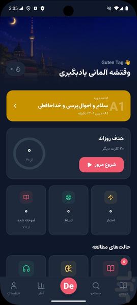 آموزش زبان آلمانی از صفر | خودآموز - Image screenshot of android app