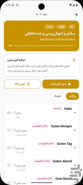 آموزش زبان آلمانی از صفر | خودآموز - Image screenshot of android app