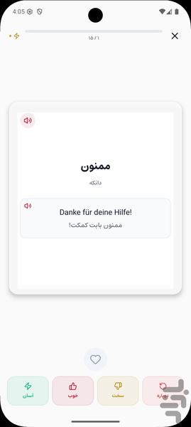 آموزش زبان آلمانی از صفر | خودآموز - Image screenshot of android app