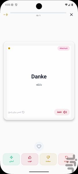 آموزش زبان آلمانی از صفر | خودآموز - Image screenshot of android app