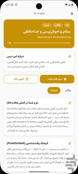آموزش زبان آلمانی از صفر | خودآموز - Image screenshot of android app